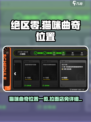 绝区零猫咪曲奇在哪里介绍