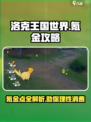 洛克王国世界氪金点有哪些介绍