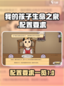我的孩子生命之泉配置要求介绍