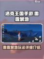 洛克王国手游雷霆禁地怎么玩介绍