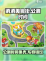 消消美食街公测哪个时间介绍