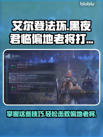 艾尔登法环黑夜君临偏地老将打法🔥一招制胜！截图1