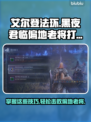 艾尔登法环黑夜君临偏地老将打法🔥一招制胜！