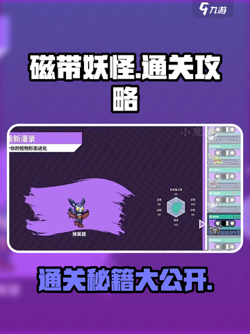 磁带妖怪通关秘籍🔥带你轻松制胜游戏技巧大公开！截图1