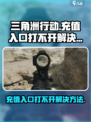 三角洲行动充值界面打不开该怎么办介绍