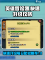 英雄冒险团快速升级攻略分享介绍