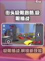 街头极限跑酷🎮：好玩到停不下来！🔥