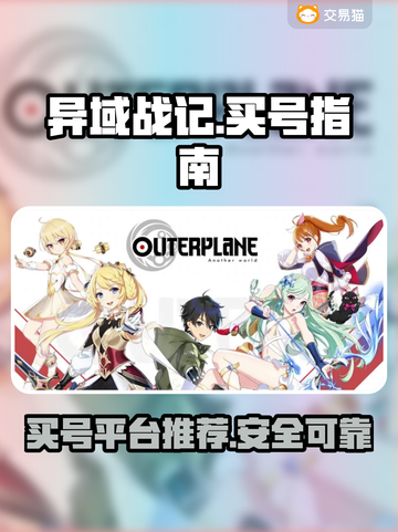 异域战记账号交易平台推荐🔥买号必备！截图1