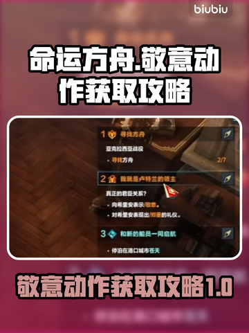 命运方舟✨敬意动作获取攻略来啦！速看🔥截图1