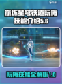 崩坏星穹铁道阮梅技能介绍介绍