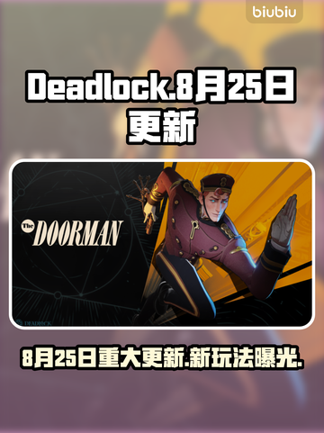 Deadlock大更新！8月25日新内容爆🔥一览💥🎮截图1