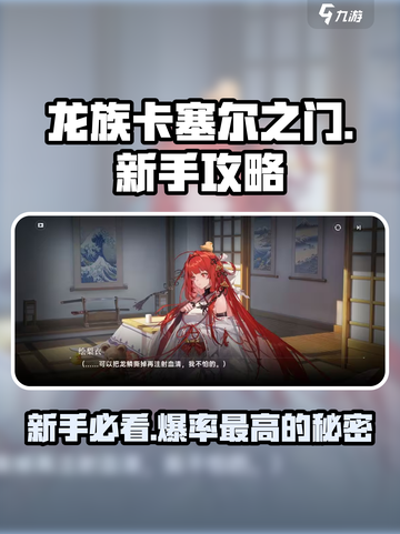 龙族卡塞尔之门攻略介绍截图1