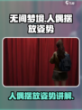 无间梦境人偶怎么摆介绍