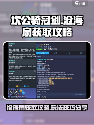 坎公骑冠剑沧海扇怎么获取介绍截图1