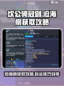 坎公骑冠剑沧海扇怎么获取介绍
