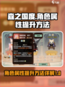 森之国度角色属性怎么提升介绍