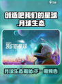 创造吧我们的星球月球是第几期介绍