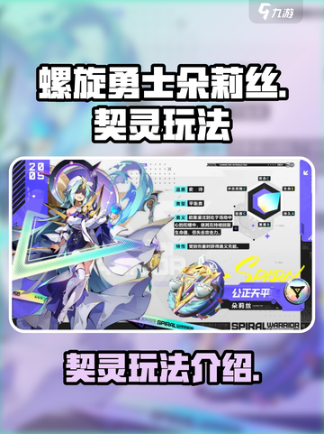 螺旋勇士朵莉丝怎么样介绍截图1