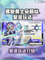 螺旋勇士朵莉丝怎么样介绍