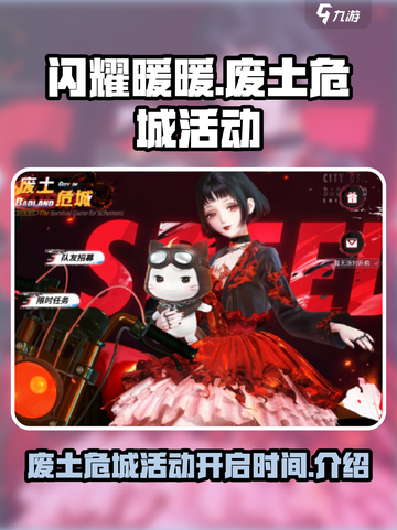 闪耀暖暖废土危城活动什么时候开启介绍截图1
