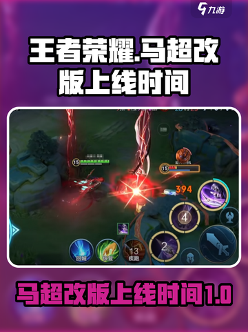 王者荣耀🔥马超改版上线时间揭秘🎉截图1