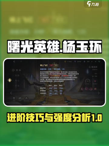 曙光英雄杨玉环进阶攻略介绍截图1