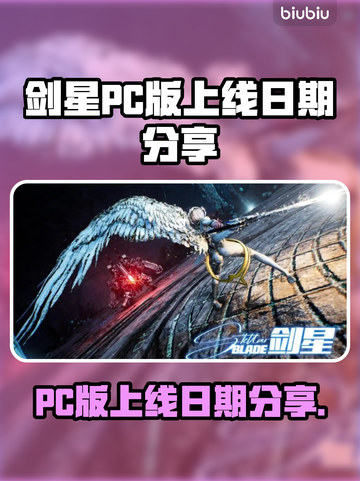 剑星PC版上线日期🔥终于等到你！🎮截图1