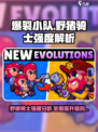 爆裂小队野猪骑士强度介绍介绍