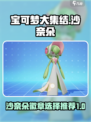 宝可梦大集结沙奈朵徽章选什么介绍