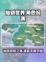 仙剑世界是什么类型的游戏介绍
