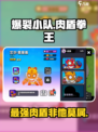 爆裂小队肉盾拳王是谁介绍