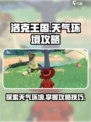洛克王国世界天气环境攻略介绍