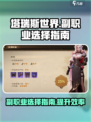 塔瑞斯世界副职业怎么选择介绍