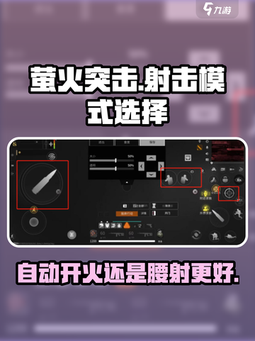 萤火突击自动开火VS腰射🤩游戏射击模式推荐来啦！截图1