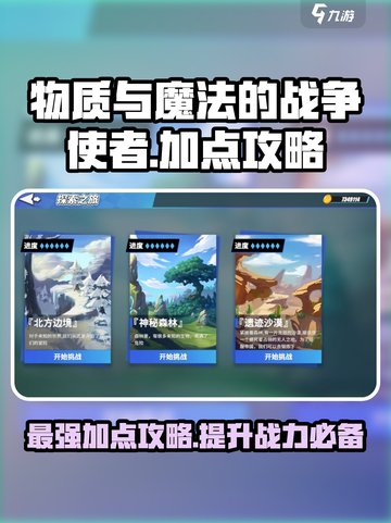 物质与魔法的战争使者🔥加点攻略来了！✨截图1