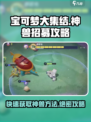 宝可梦大集结🔥神兽招募秘籍⚡快速获取神兽！