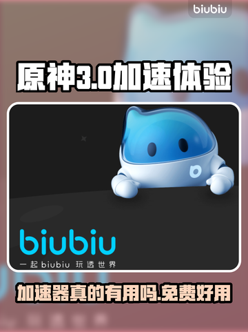 🔥免费加速器让原神加载快人一步！🎮截图1