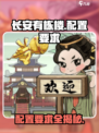 长安有栋楼配置要求💥，设备达标轻松玩！🎮