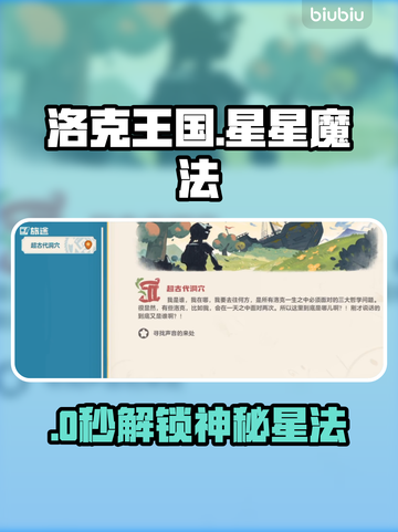 洛克王国✨星星魔法速学攻略！截图1