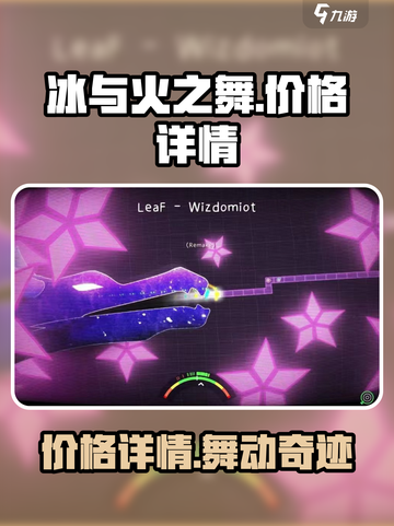 冰与火之舞多少钱介绍截图1