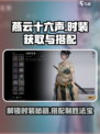 燕云十六声时装怎么获得介绍