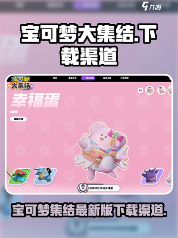 宝可梦大集结2024最新版下载渠道介绍截图1