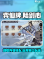弈仙牌陆剑心攻略介绍