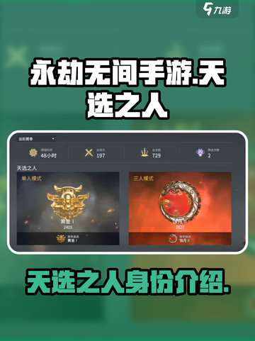 永劫无间手游天选之人是什么介绍截图1