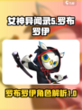 女神异闻录夜幕魅影罗布罗伊介绍介绍
