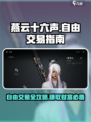 燕云十六声自由交易🔥爆赚秘籍💎