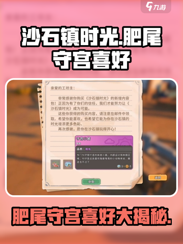 《沙石镇时光》肥尾守宫最爱🔥揭秘你不知道的喜好！截图1