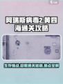阿瑞斯病毒2黄四海怎么通关介绍