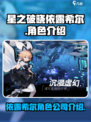 依露希尔星晓哪个公司的介绍