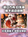 归龙潮抽卡活动怎么样介绍